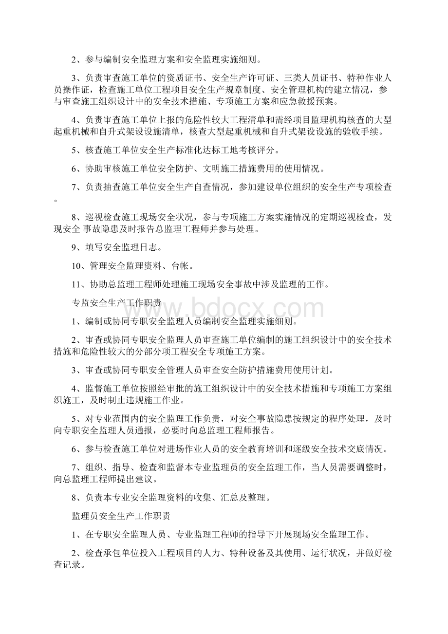 危险性较大分部分项工程安全监理管理制度.docx_第2页