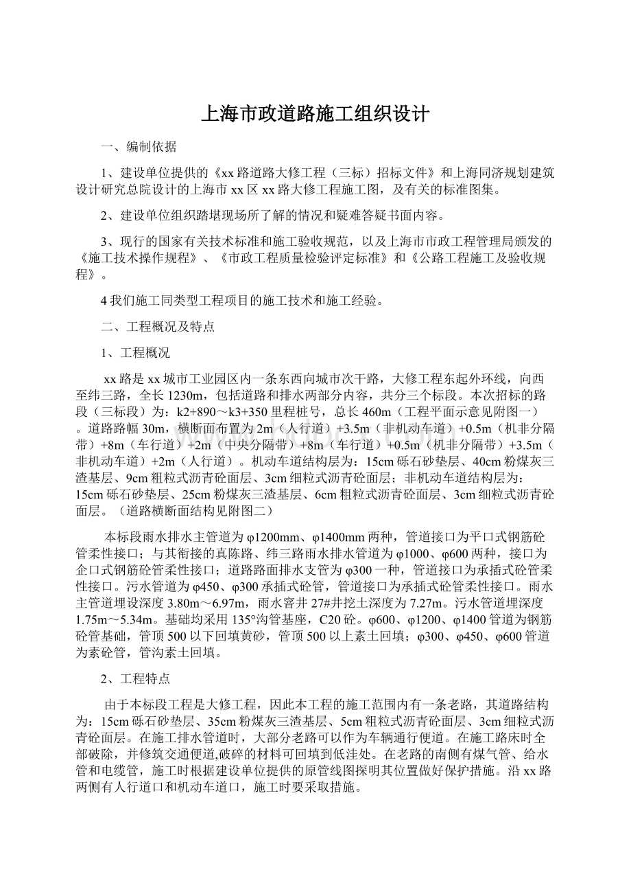 上海市政道路施工组织设计Word文档下载推荐.docx