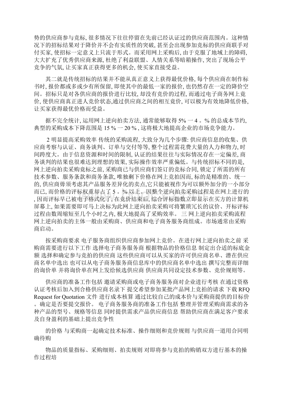 基本概念 逆向拍卖采购Word格式.docx_第3页