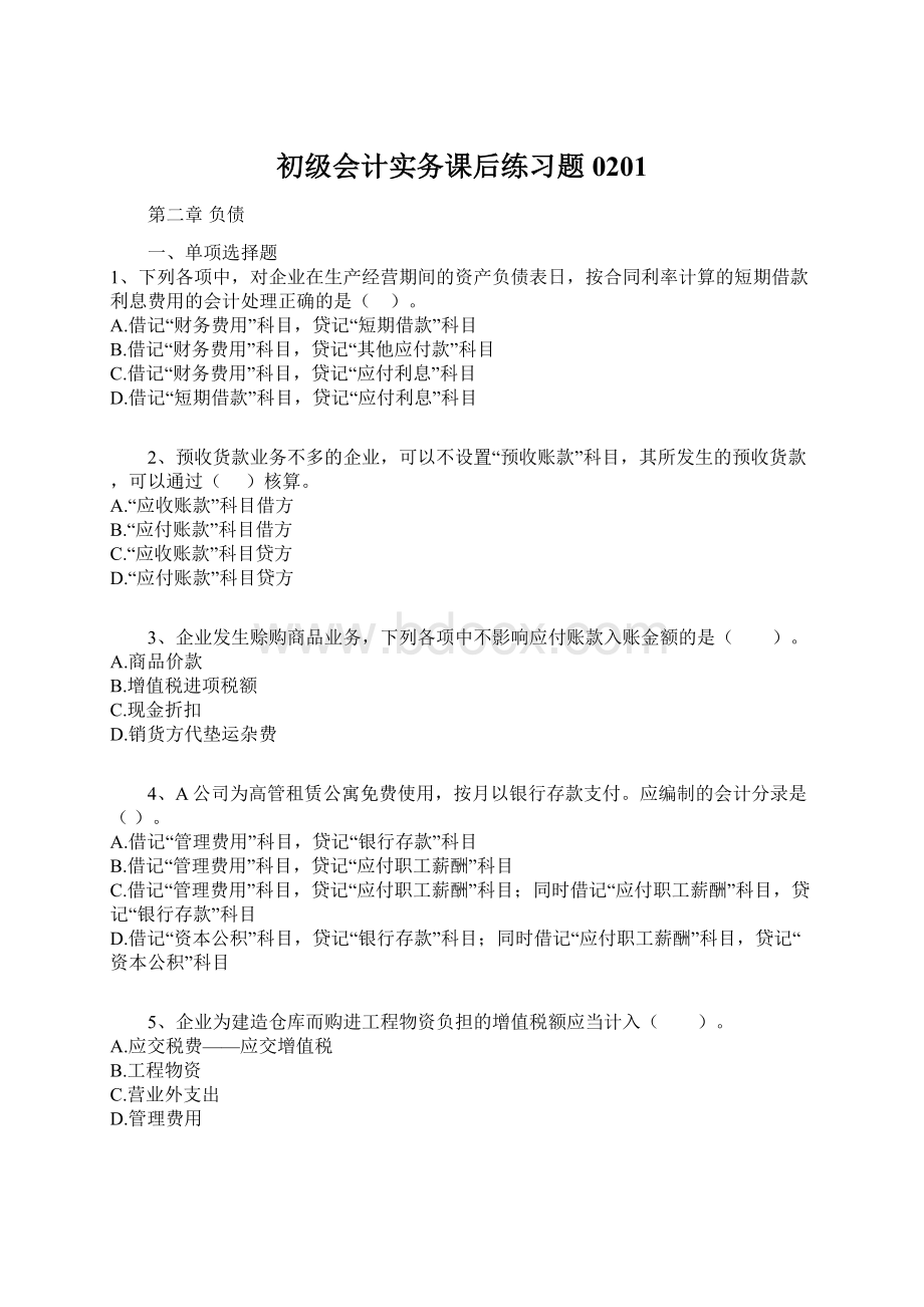 初级会计实务课后练习题0201Word格式.docx