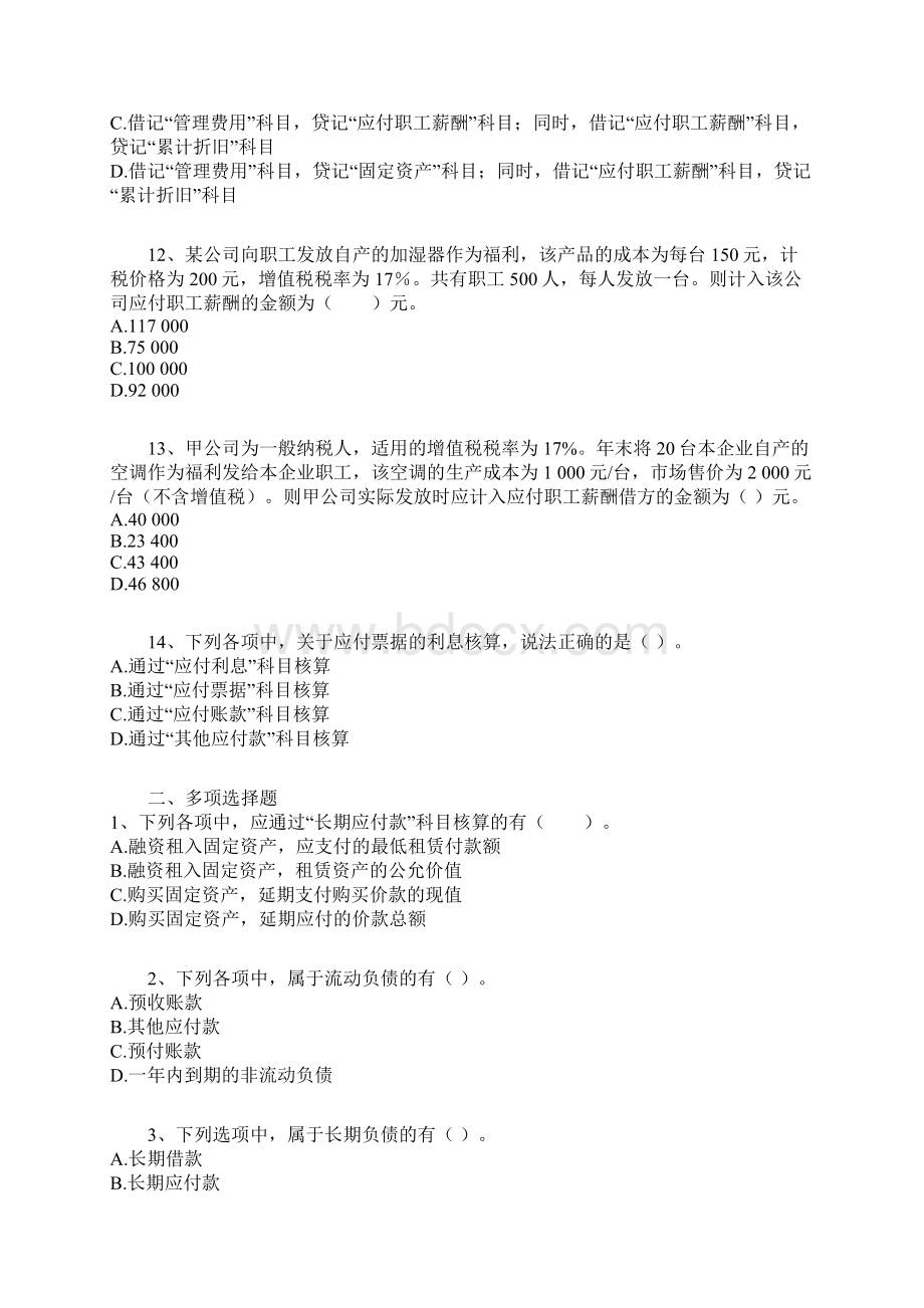 初级会计实务课后练习题0201.docx_第3页