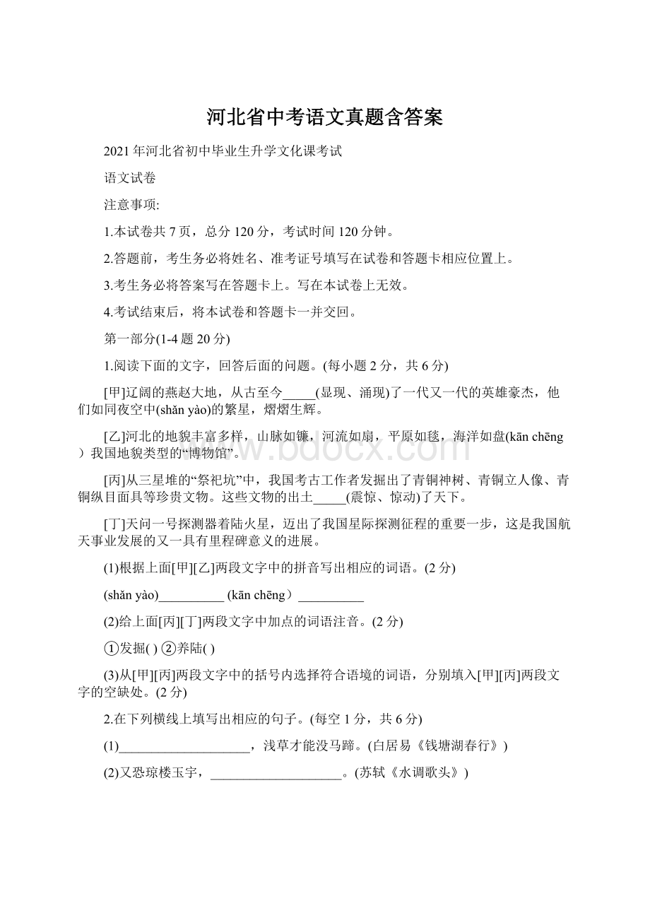 河北省中考语文真题含答案.docx