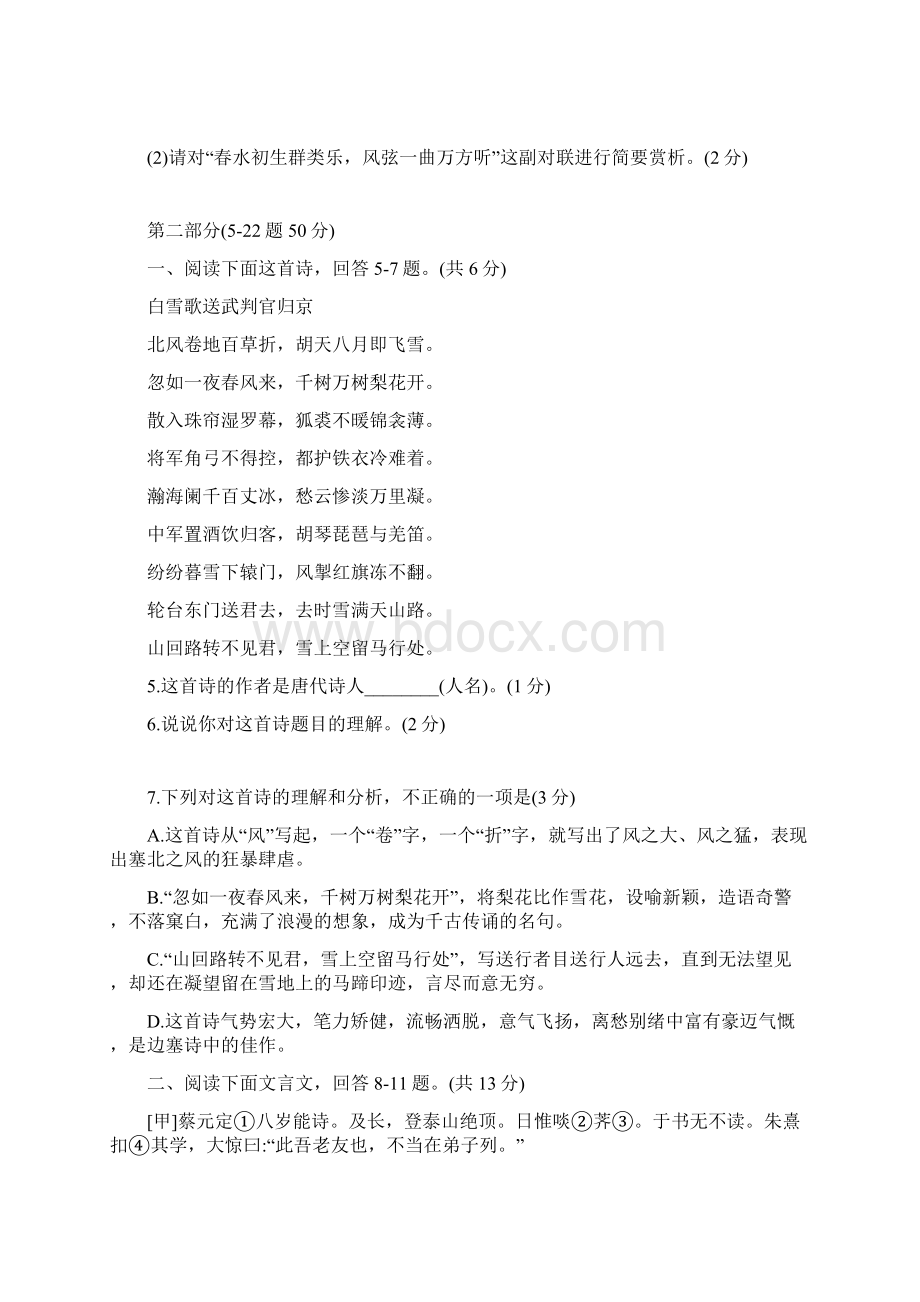 河北省中考语文真题含答案Word下载.docx_第3页