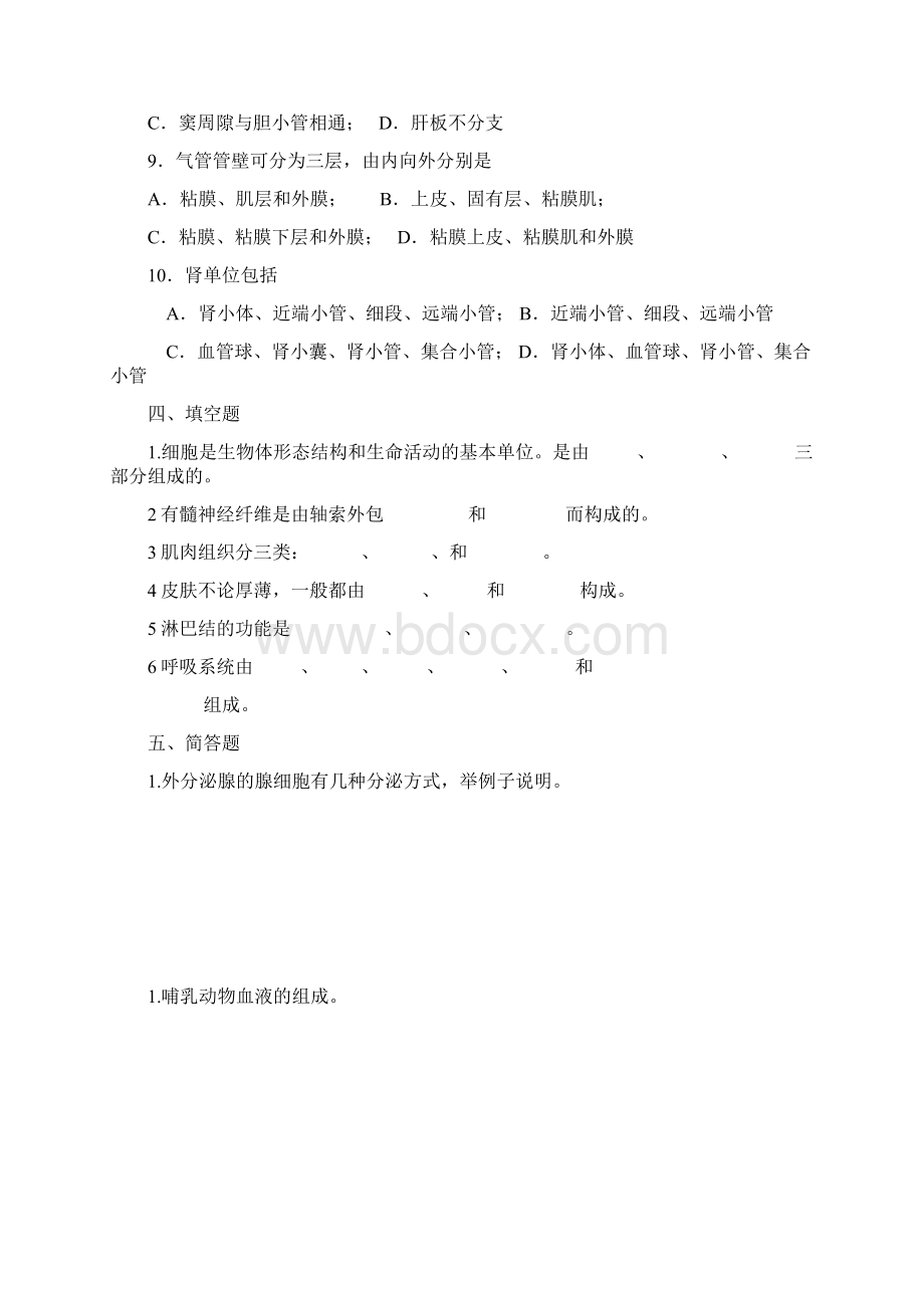 动物组织胚胎学高升专作业题Word文档下载推荐.docx_第3页