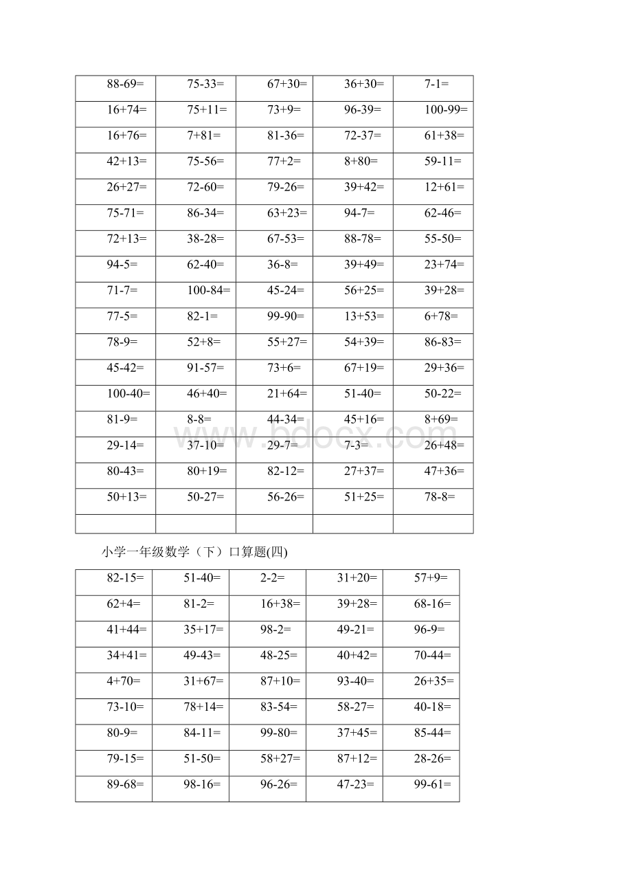 一年级下册口算题卡大全50套直接打印版.docx_第2页