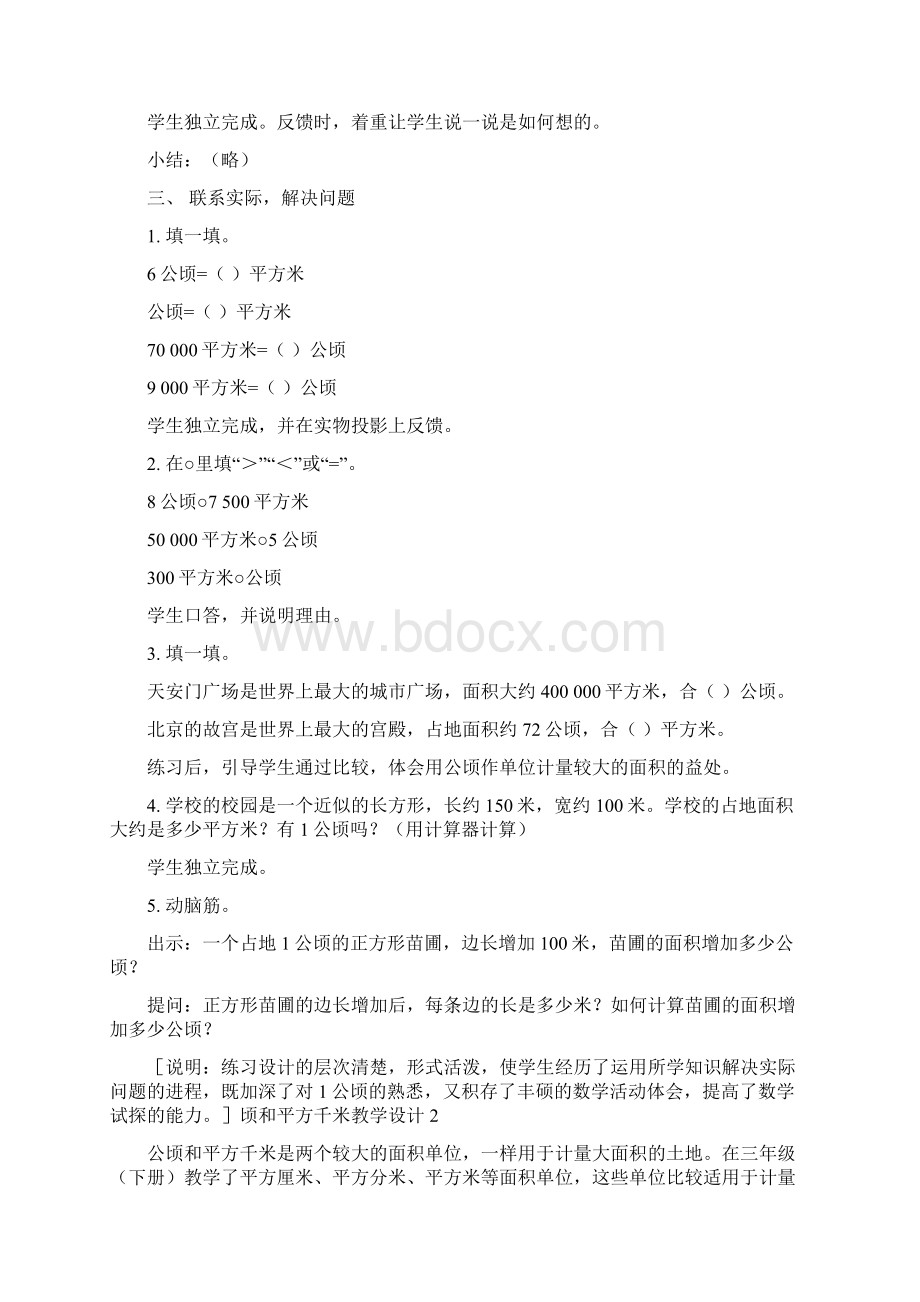 公顷和平方千米教学设计1.docx_第3页