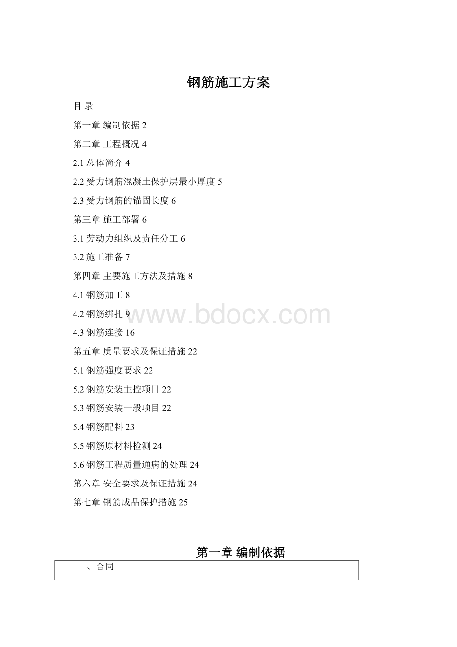 钢筋施工方案.docx