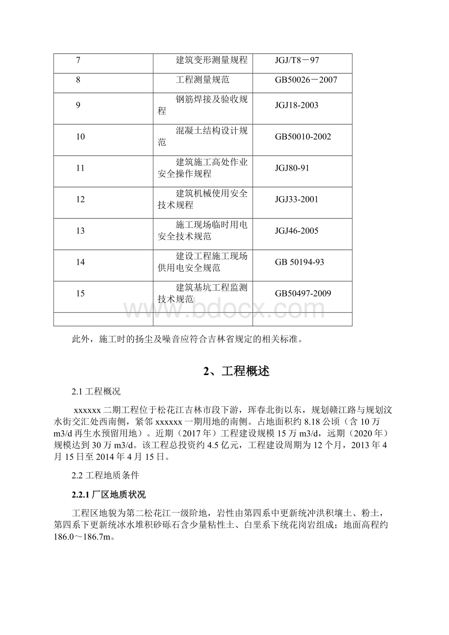 XXX污水处理厂生物池膜池基坑支护方案.docx_第2页