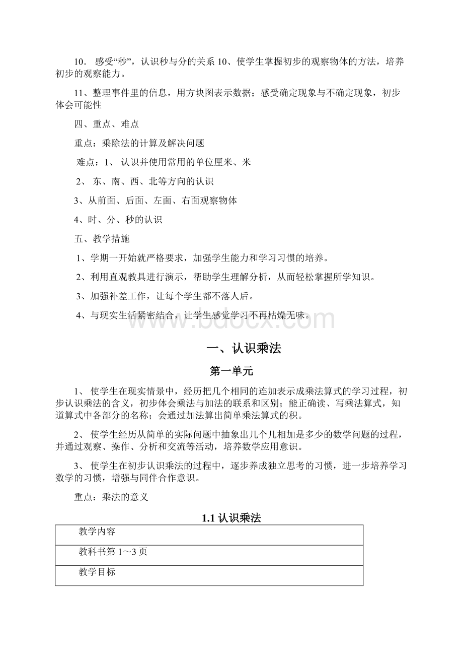 苏教版小学数学二年级上册教案.docx_第2页