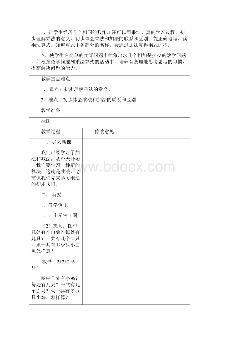 苏教版小学数学二年级上册教案.docx_第3页