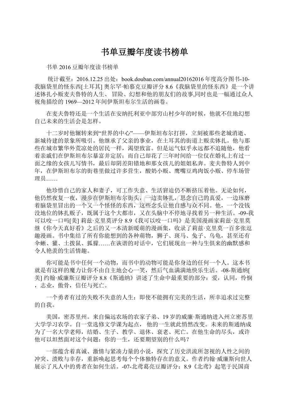 书单豆瓣年度读书榜单.docx_第1页