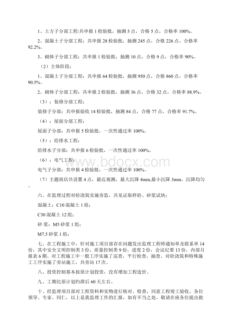 竣工预验收监理报告doc.docx_第2页