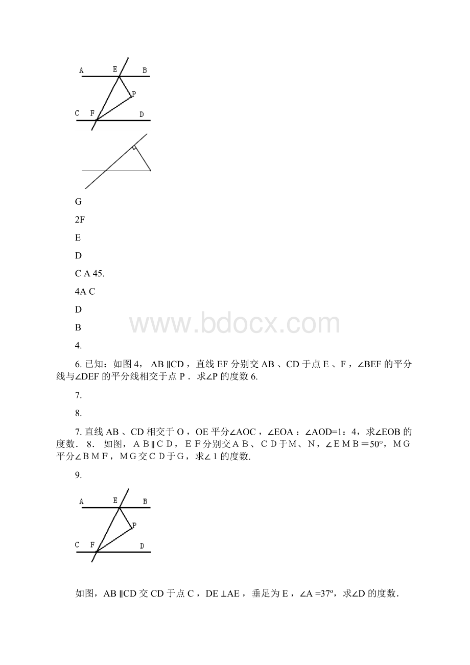 七年级下几何证明题精华版.docx_第2页