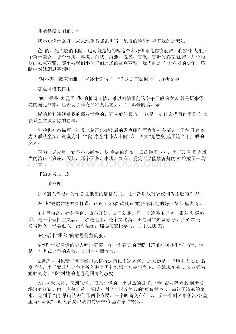 名著《猎人笔记》文学常识知识点重点考点及练习题含答案.docx_第3页