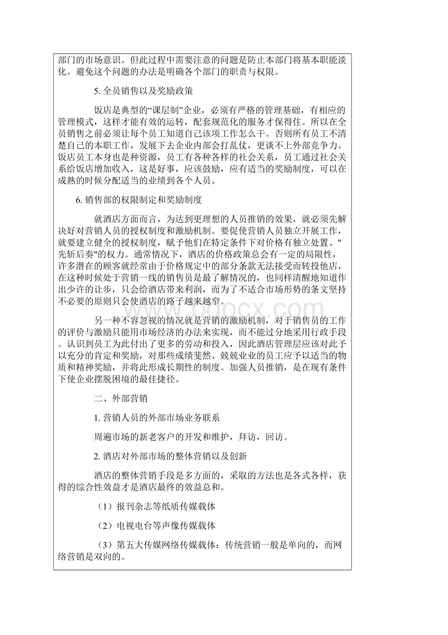 酒店全员营销案例分析.docx_第2页