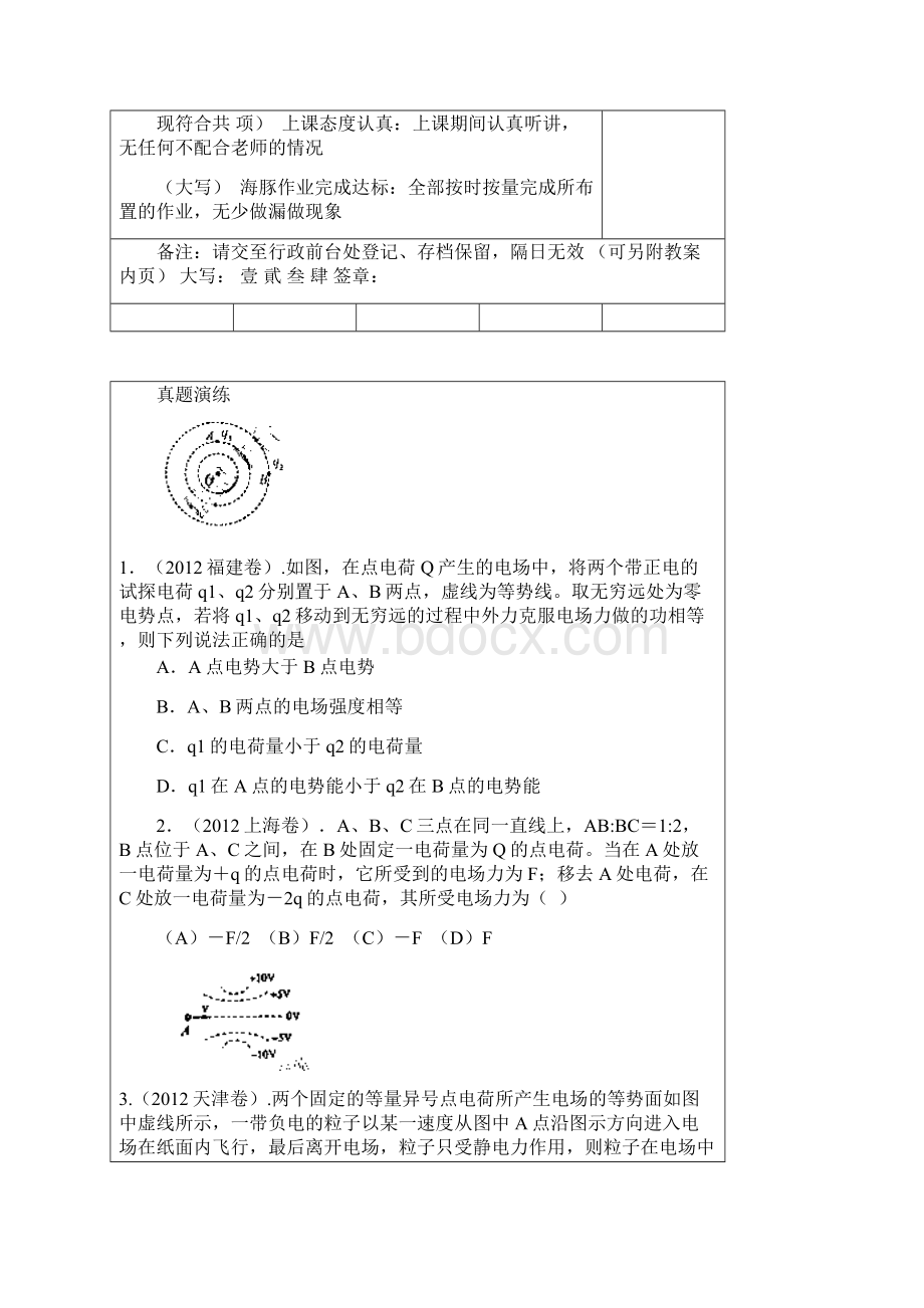 海豚教育静电场第一部分讲义Word文件下载.docx_第2页