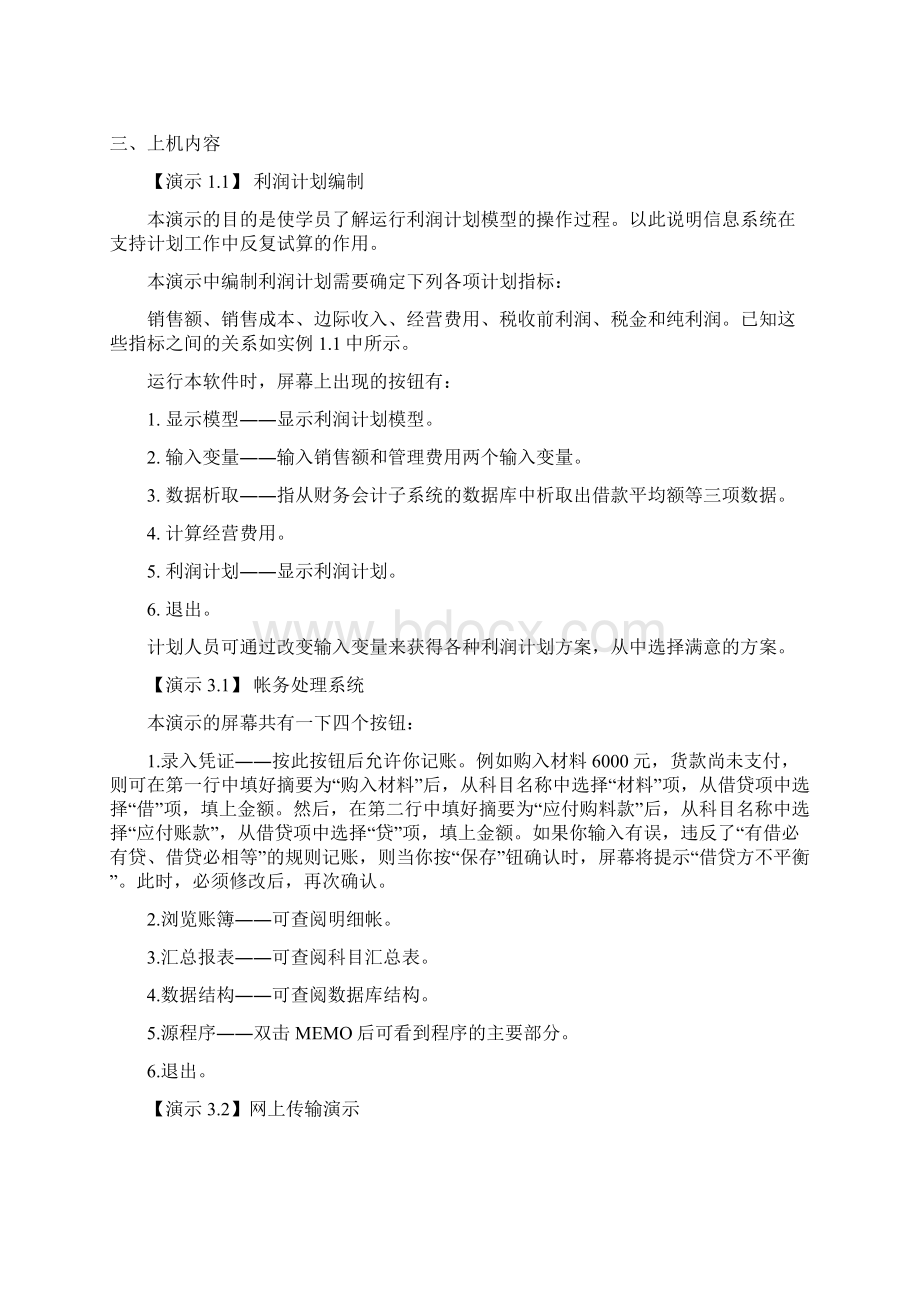 《管理信息系统》课程上机指导书Word文档格式.docx_第2页