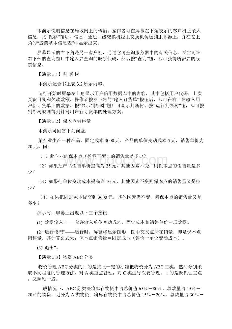 《管理信息系统》课程上机指导书Word文档格式.docx_第3页