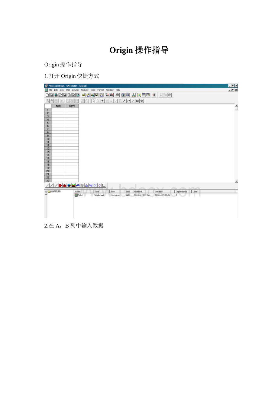 Origin操作指导.docx