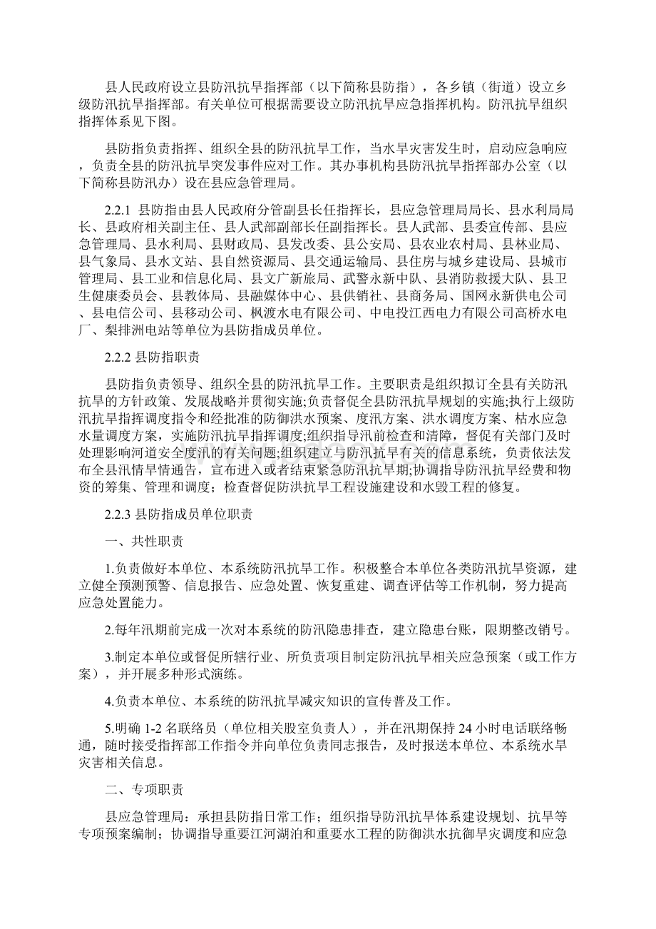 永新县防汛抗旱应急预案.docx_第3页