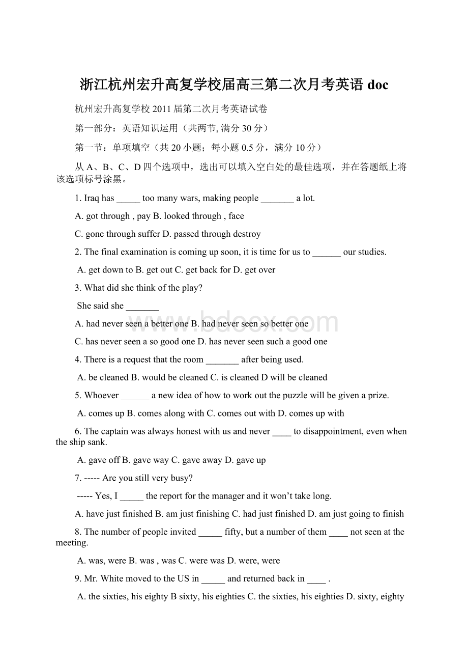 浙江杭州宏升高复学校届高三第二次月考英语 doc.docx_第1页