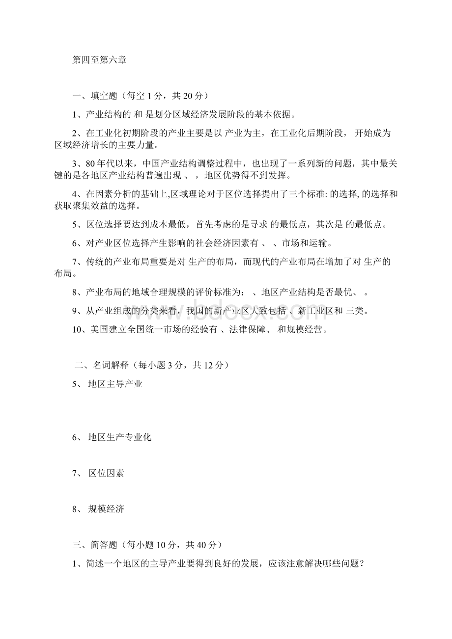 区域经济学平时作业Word文件下载.docx_第3页