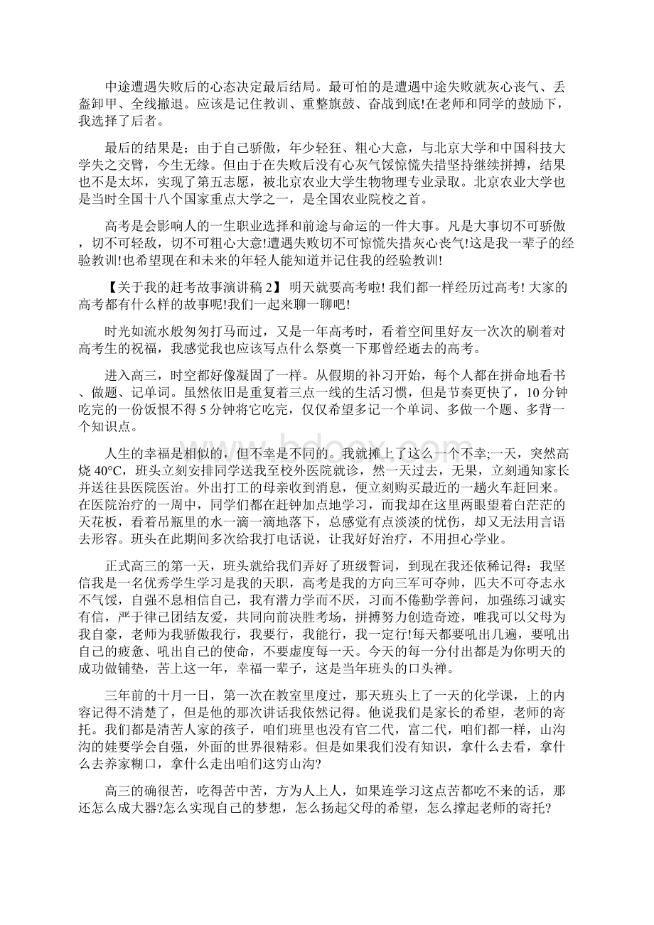 我赶考故事演讲稿三篇.docx_第2页