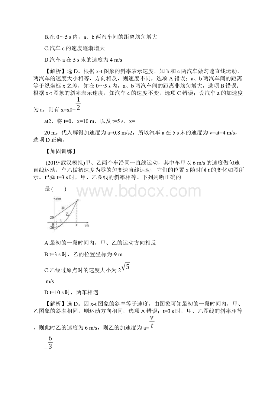 届高考物理一轮复习方略核心素养测评 三 13 运动图象追及相遇问题.docx_第3页