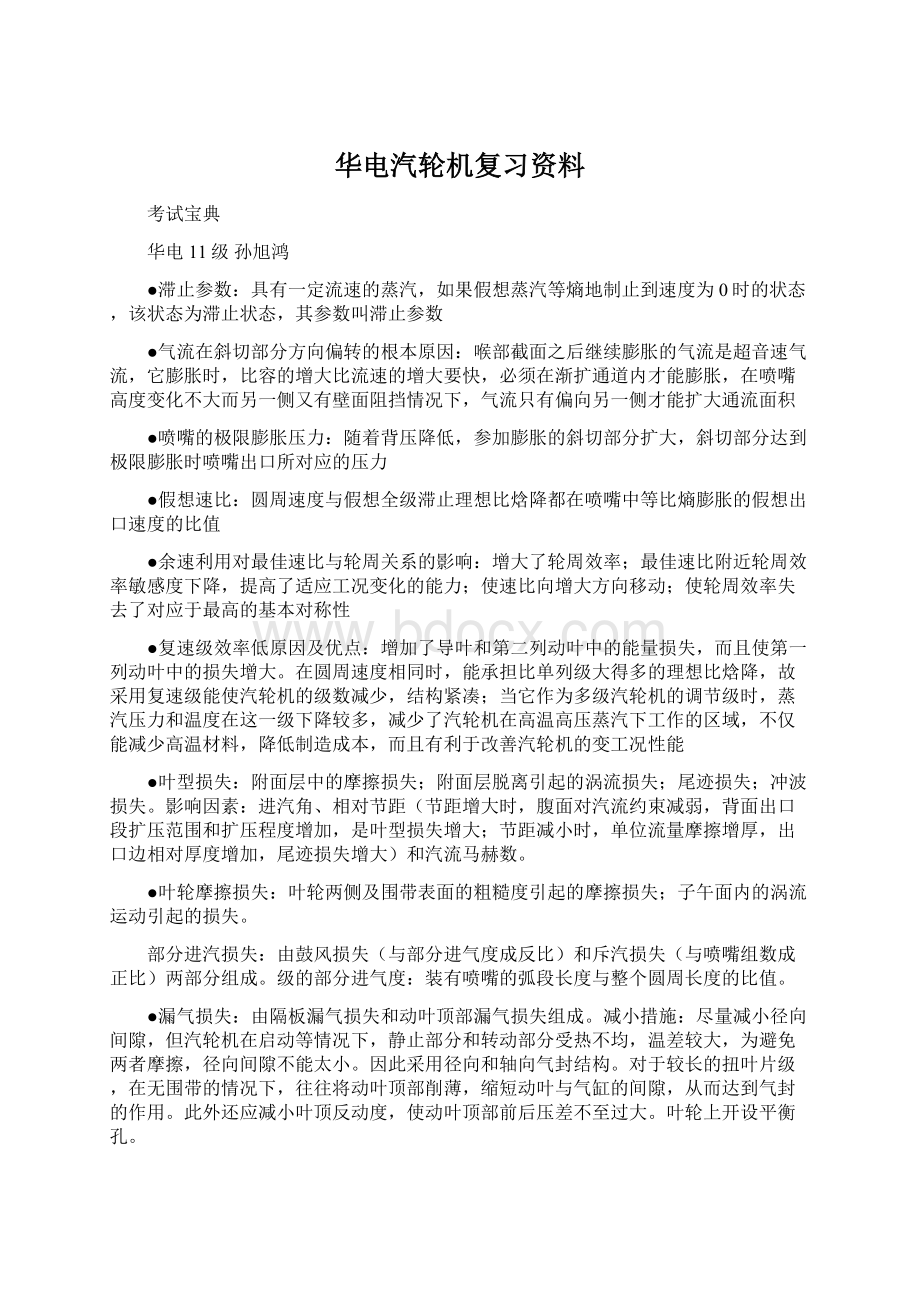 华电汽轮机复习资料.docx_第1页