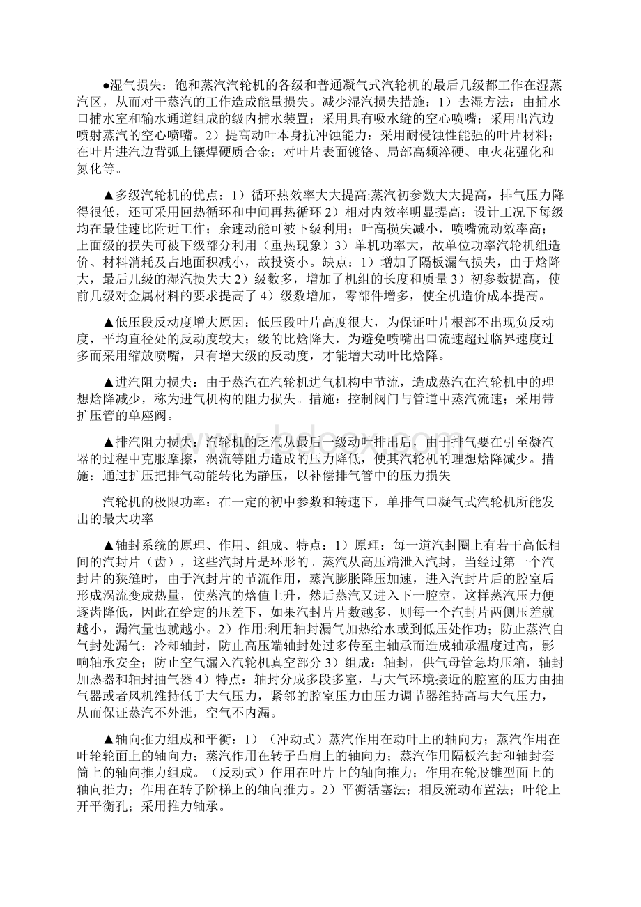 华电汽轮机复习资料.docx_第2页