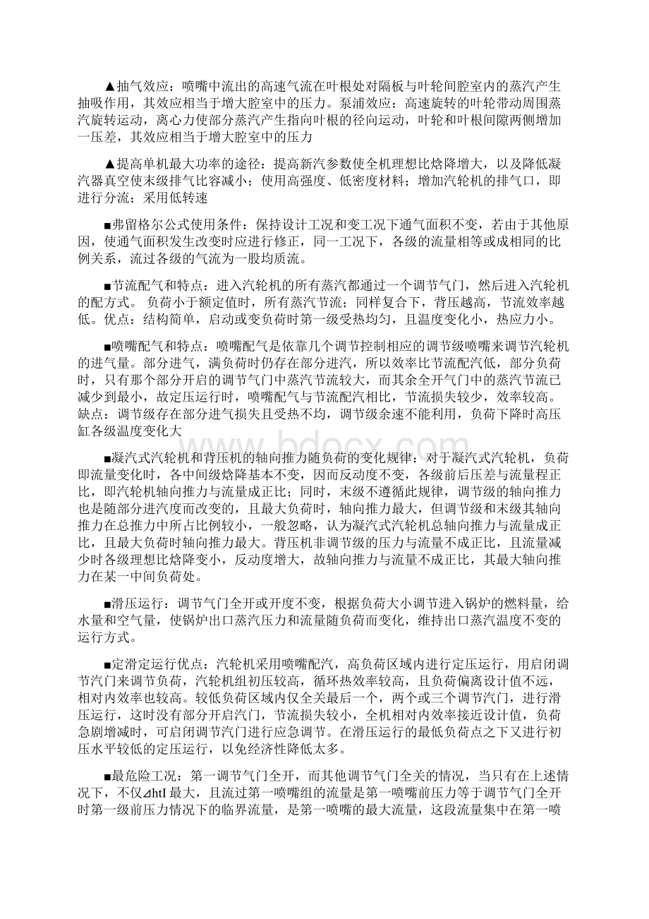 华电汽轮机复习资料.docx_第3页