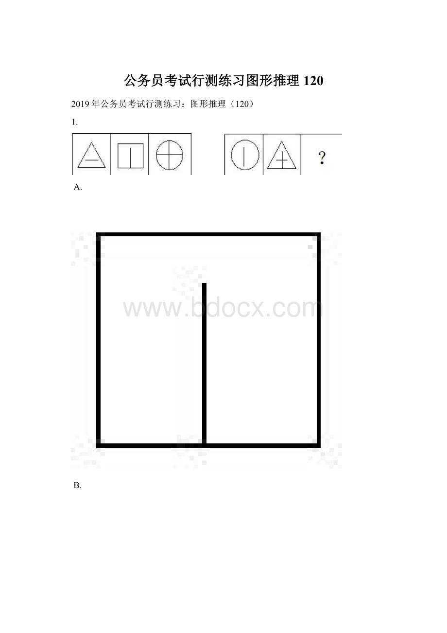 公务员考试行测练习图形推理120.docx_第1页