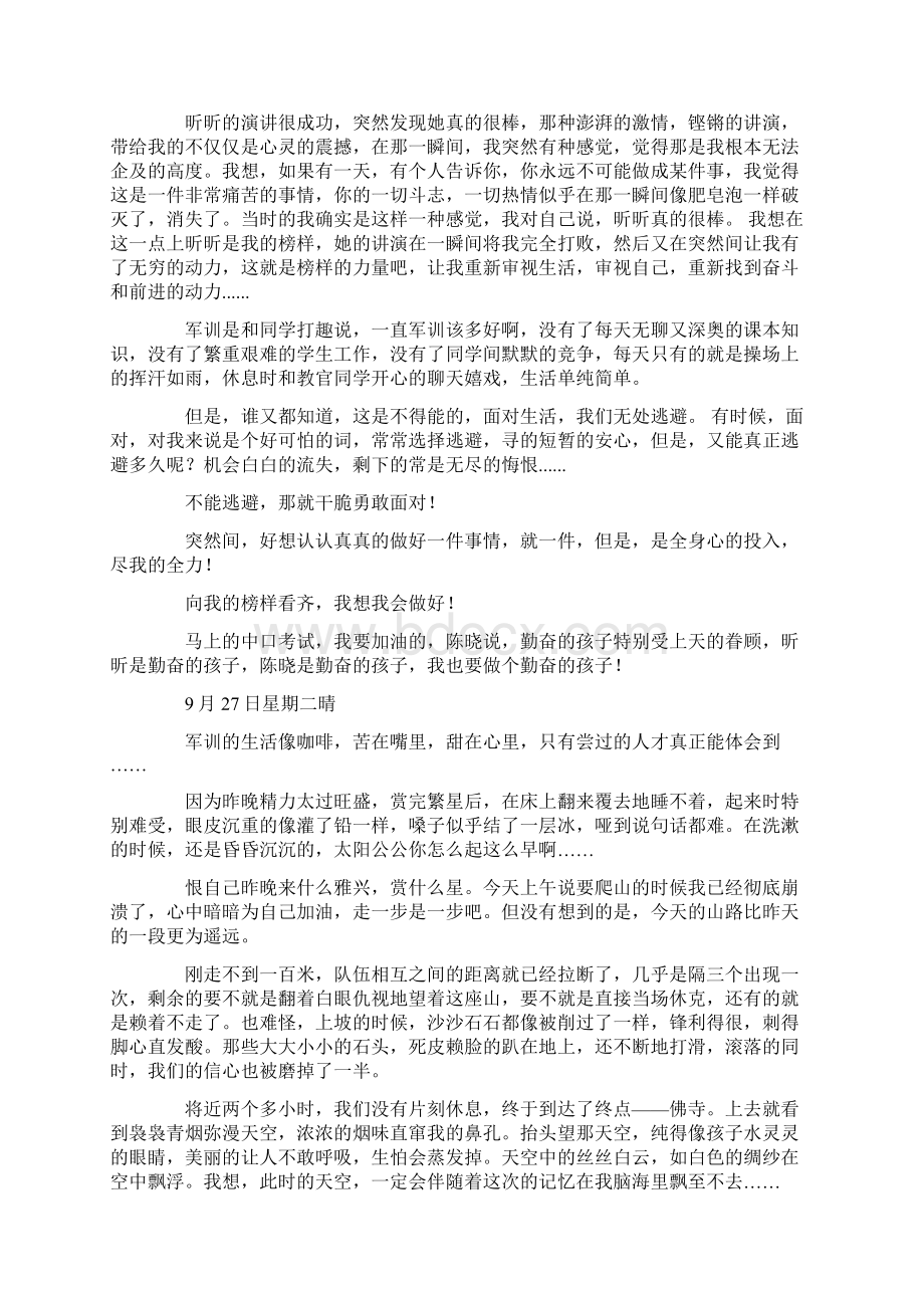 军训感言 军训心得体会.docx_第2页