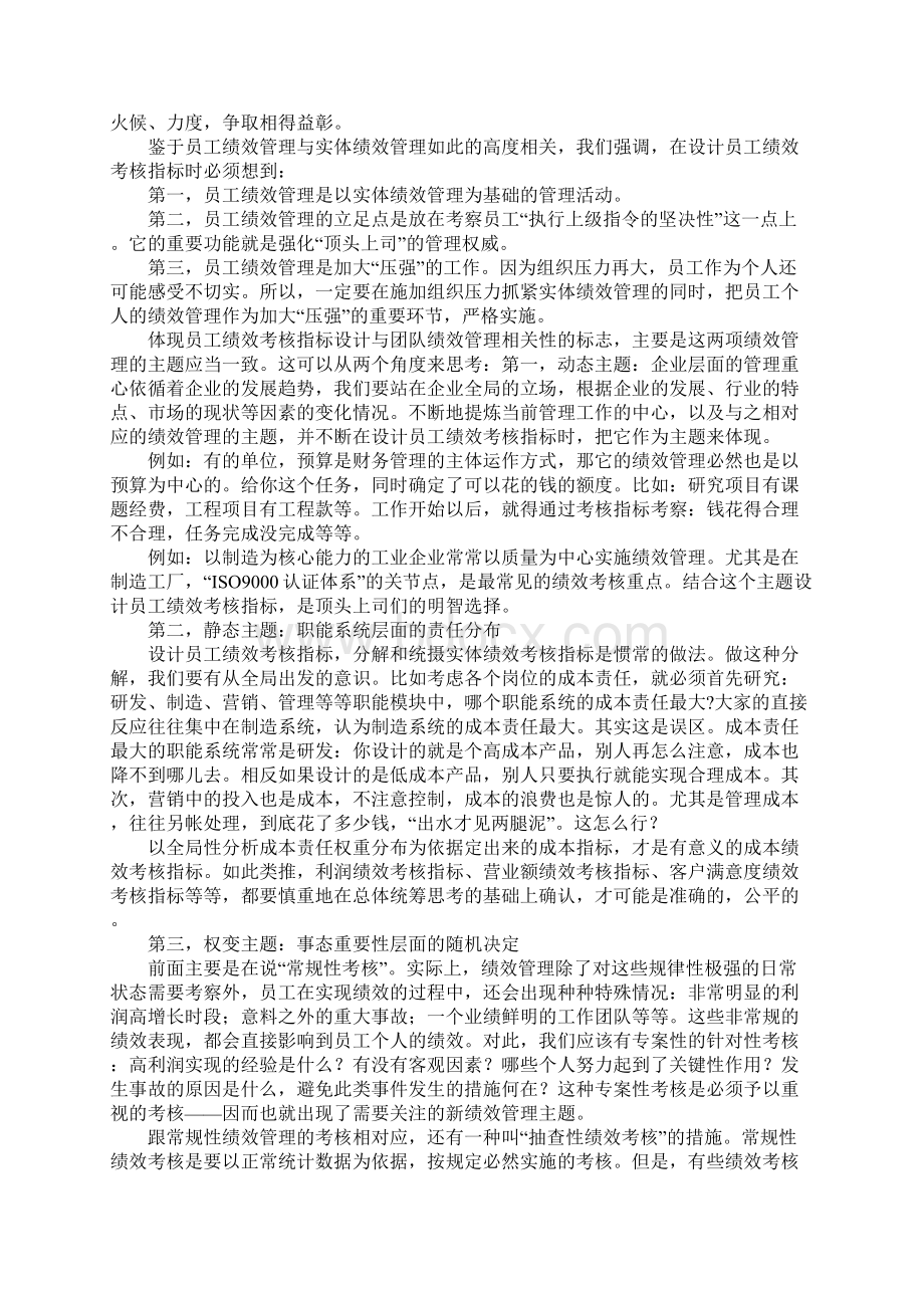 EAP及企业管理相关知识13页.docx_第3页