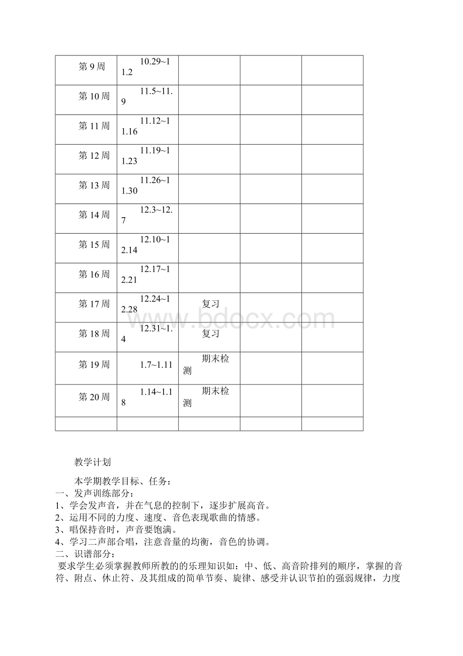 小学第九册全册音乐教案.docx_第2页