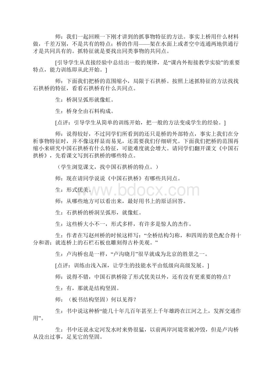 八年级上册《中国石拱桥》教学实录学习文档Word文档下载推荐.docx_第2页