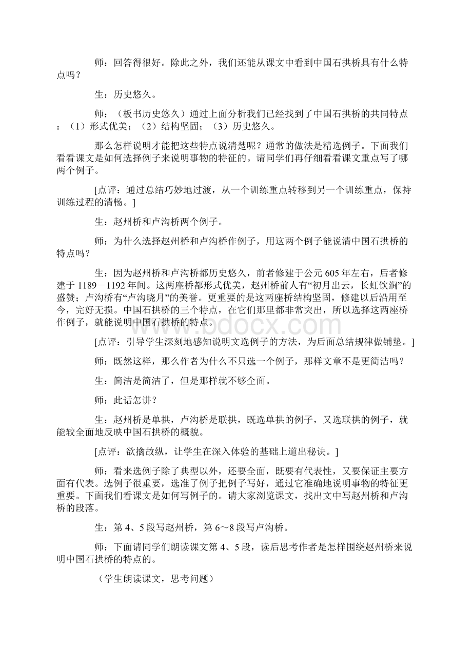 八年级上册《中国石拱桥》教学实录学习文档Word文档下载推荐.docx_第3页