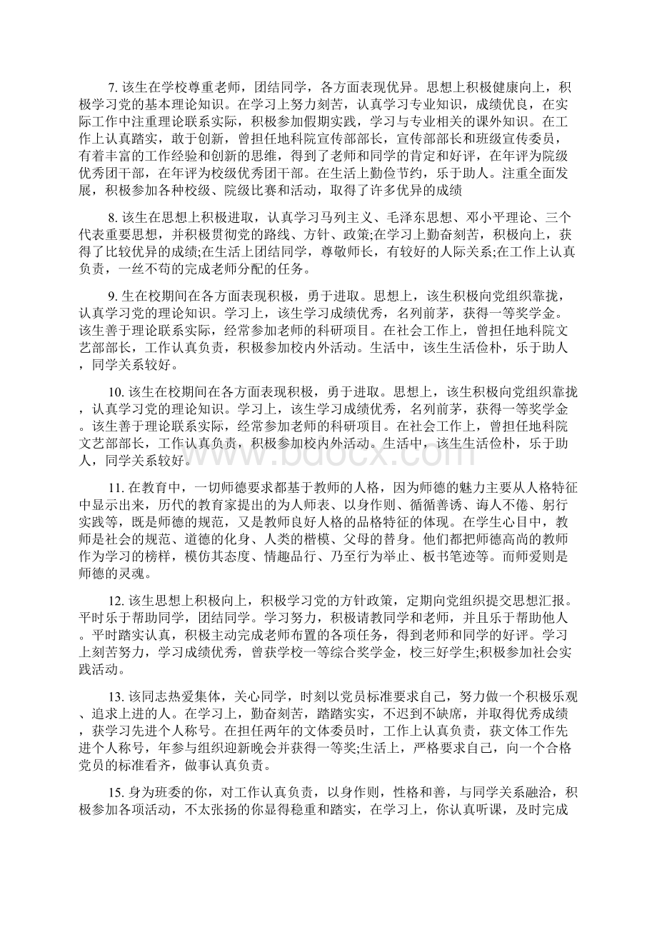 高考政审评语最新学生政审评语docWord格式.docx_第2页