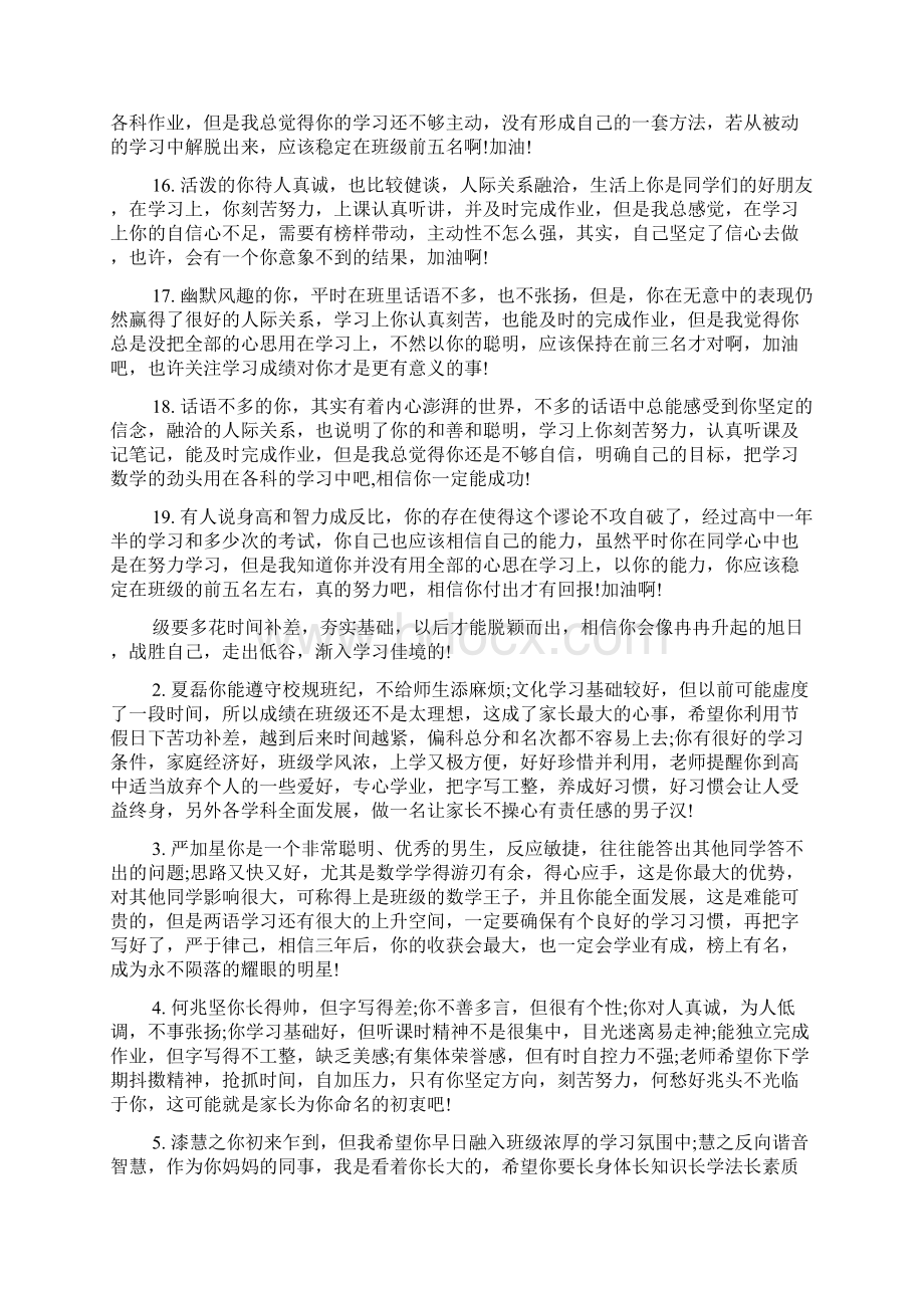 高考政审评语最新学生政审评语docWord格式.docx_第3页