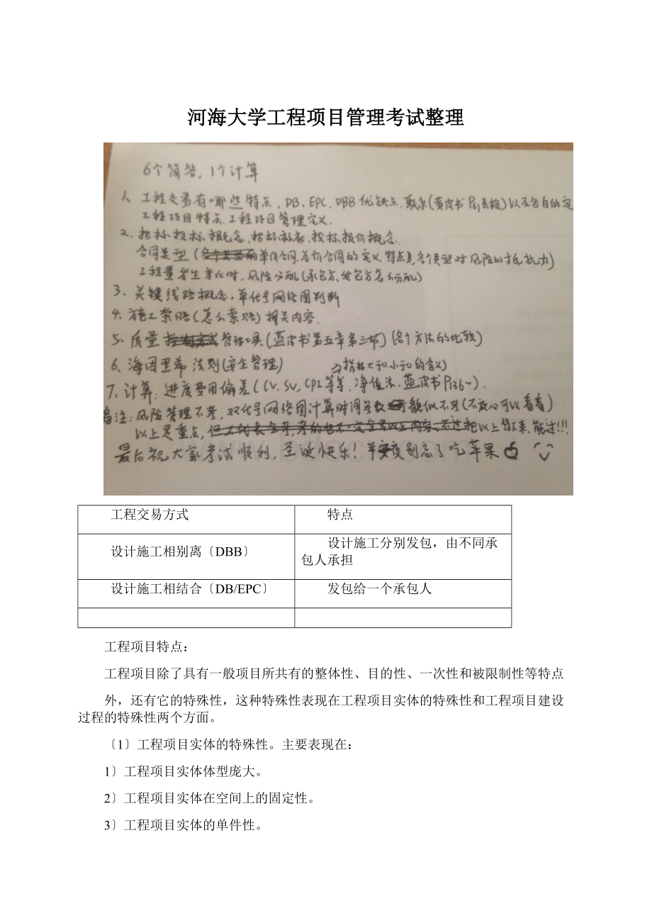 河海大学工程项目管理考试整理.docx