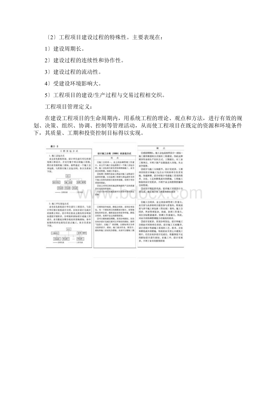 河海大学工程项目管理考试整理.docx_第2页