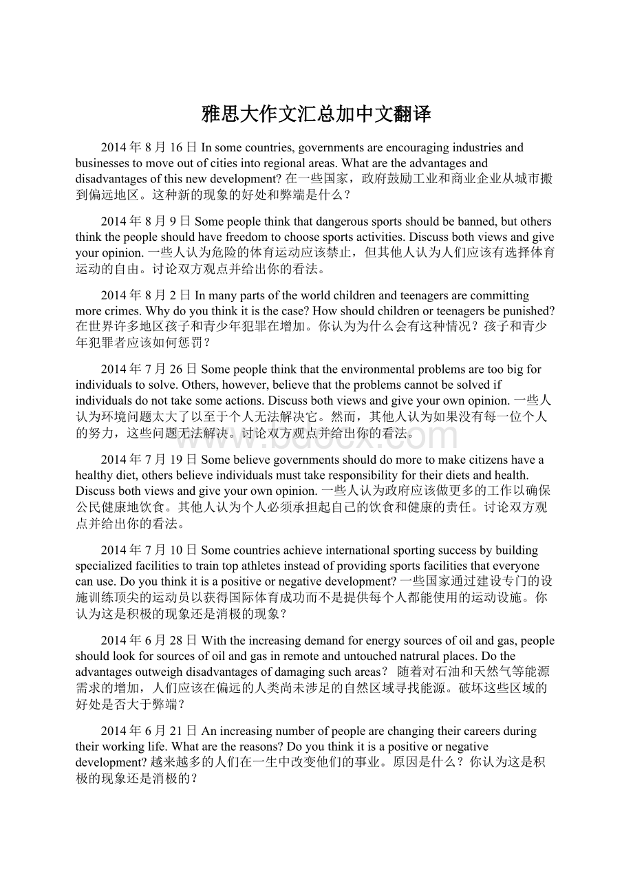 雅思大作文汇总加中文翻译Word文件下载.docx_第1页