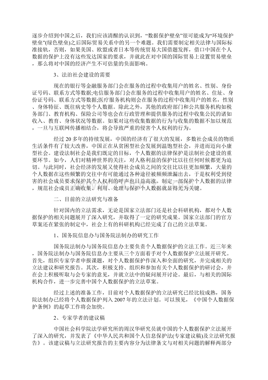 我国个人数据保护立法现状与展望.docx_第2页