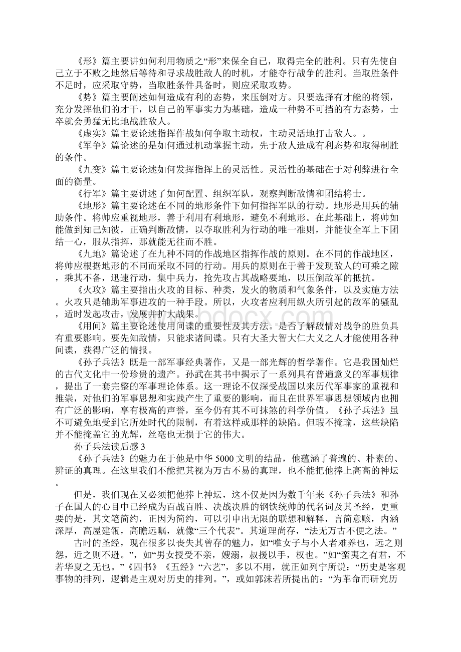 孙子兵法读后感大学生1000字Word文档下载推荐.docx_第3页