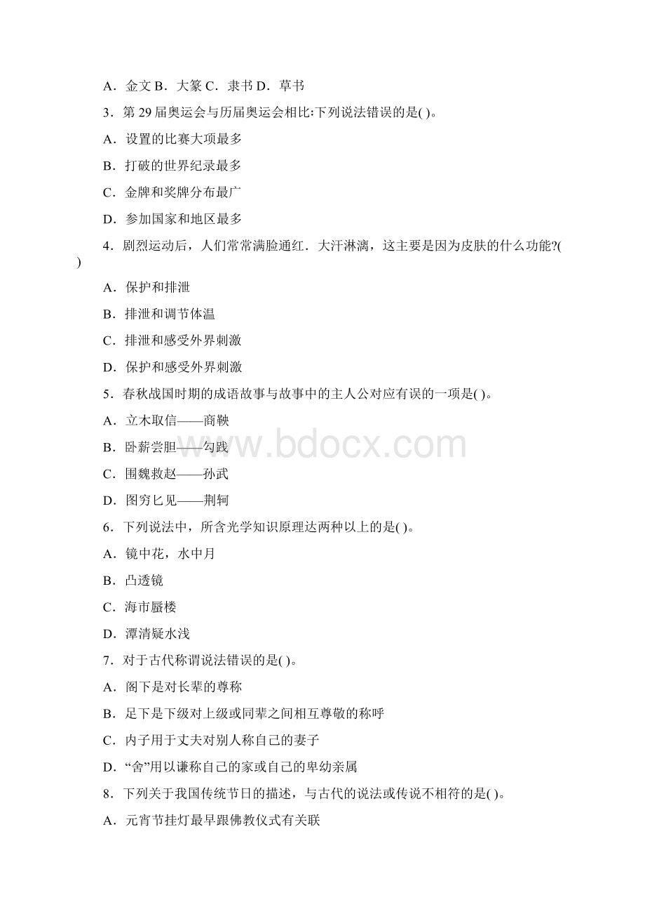 湖北省公务员考试行测真题及答案解析天津陕西湖北.docx_第2页