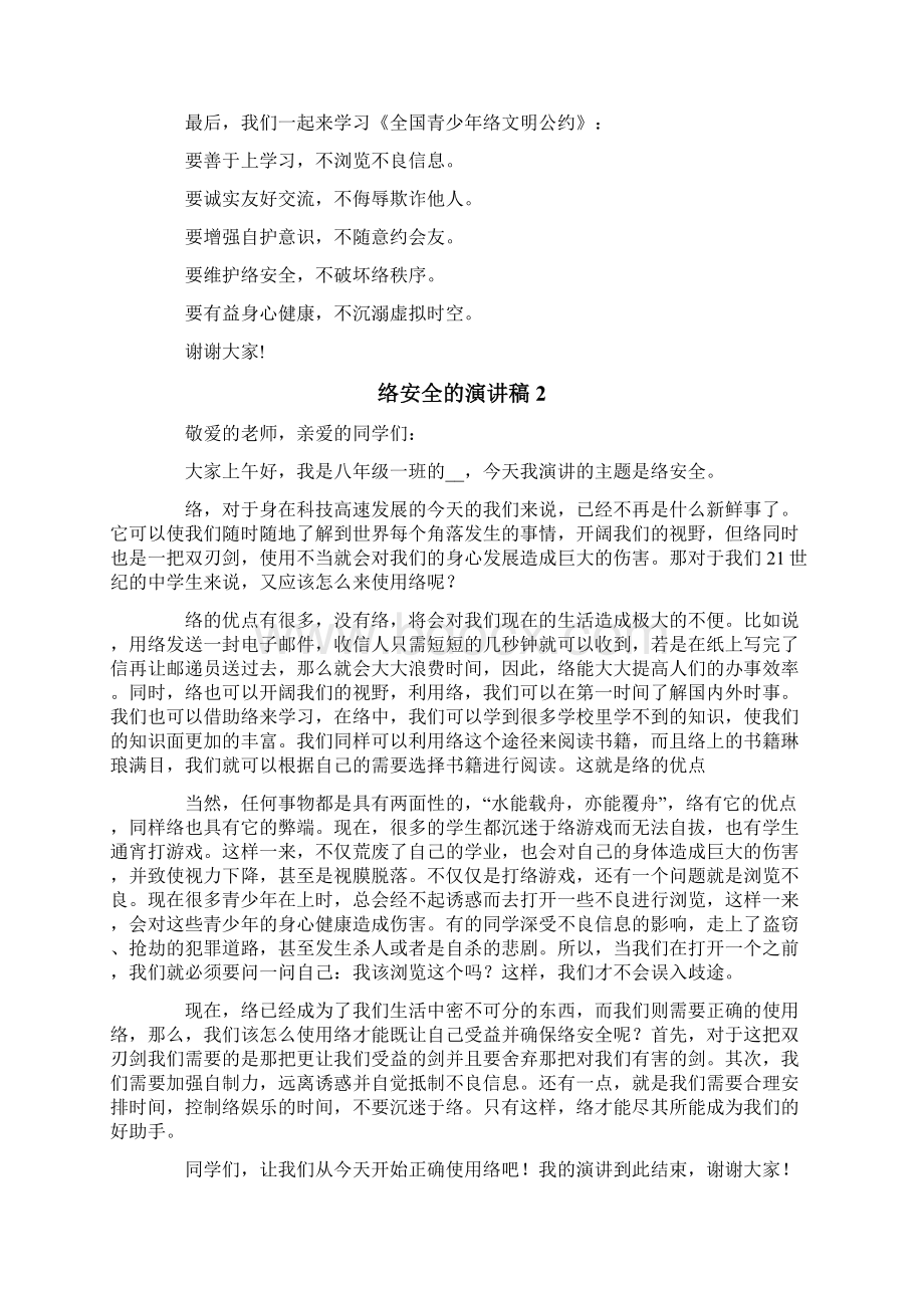 关于网络安全的演讲稿精选6篇.docx_第2页