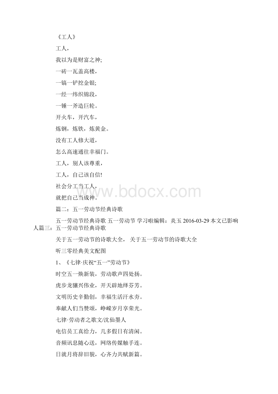 五一劳动节诗歌Word文档下载推荐.docx_第3页