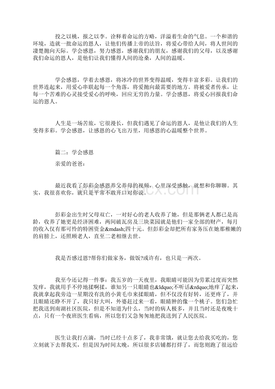 学会感恩议论文800字.docx_第2页