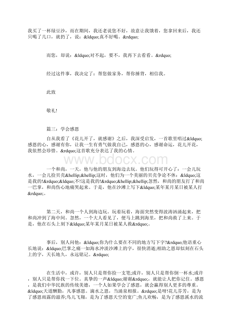 学会感恩议论文800字.docx_第3页