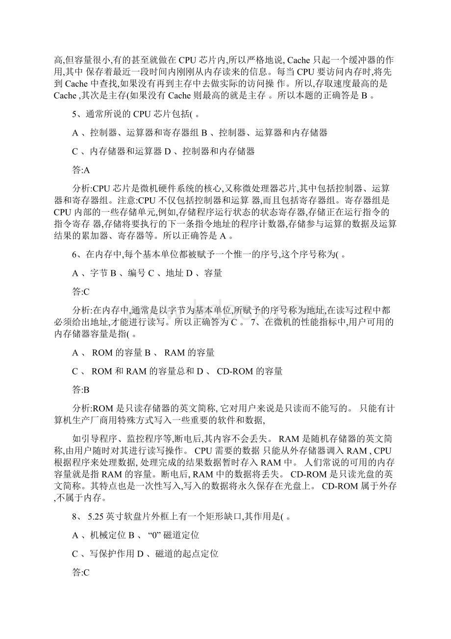 计算机基础知识事业单位计算机考试常考知识点总结汇总.docx_第2页